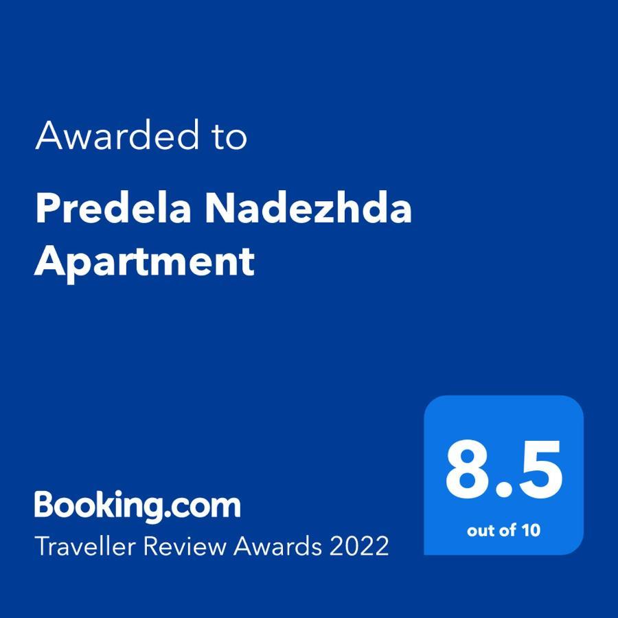 Predela Nadezhda Apartment バンスコ エクステリア 写真